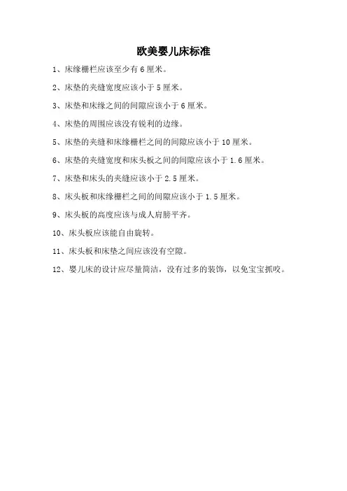 欧美婴儿床标准