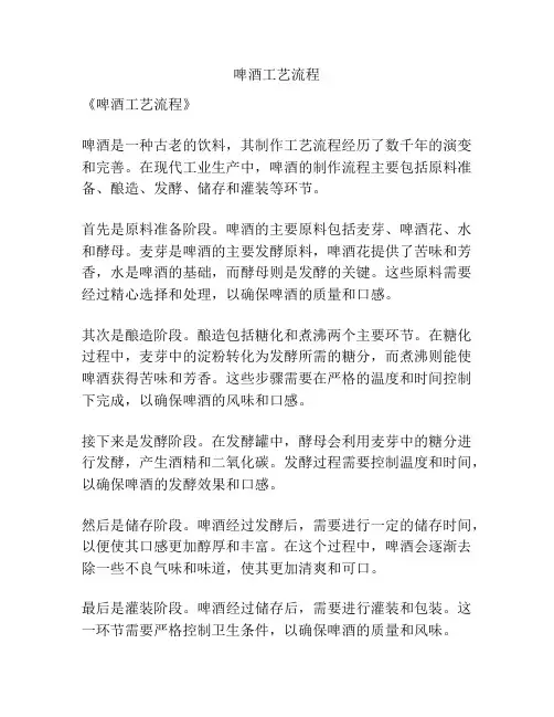 啤酒工艺流程