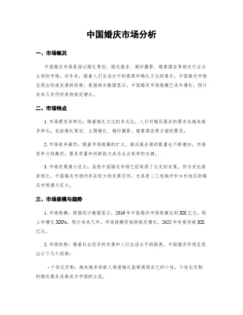 中国婚庆市场分析