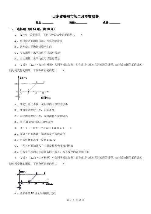 山东省德州市初二月考物理卷