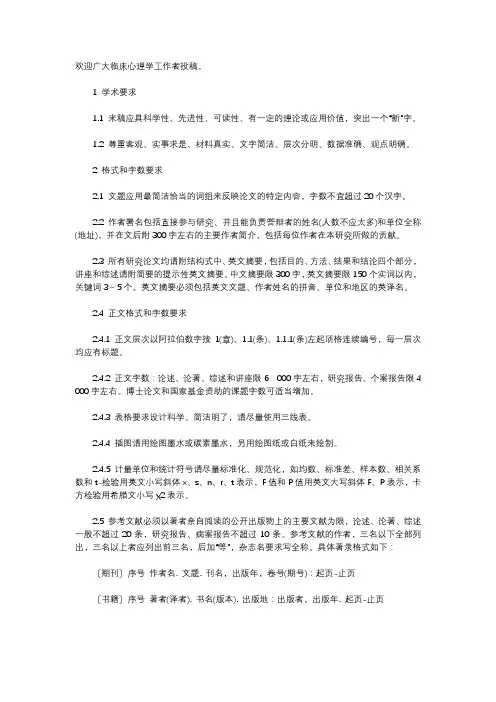 临床心理学格式