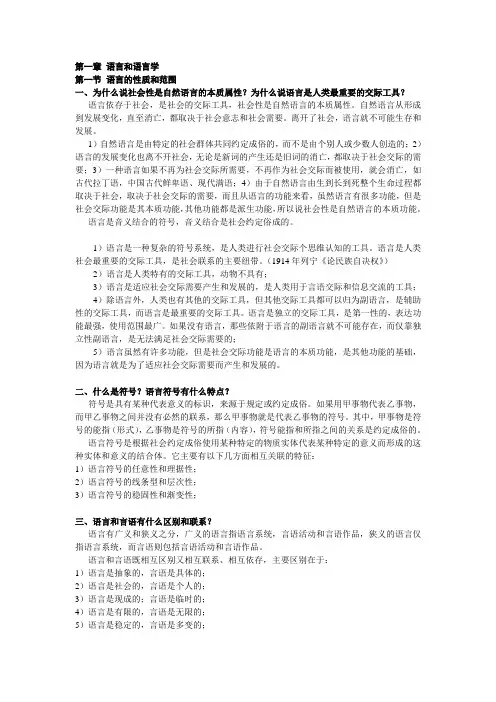 语言学概论课后习题