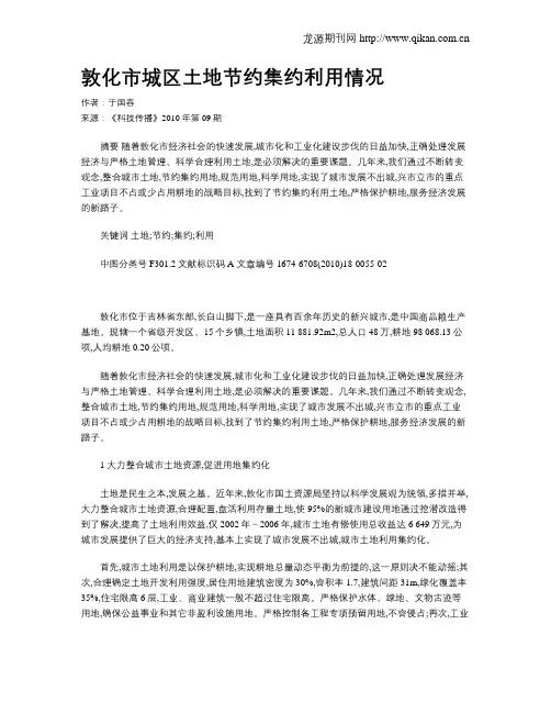 敦化市城区土地节约集约利用情况