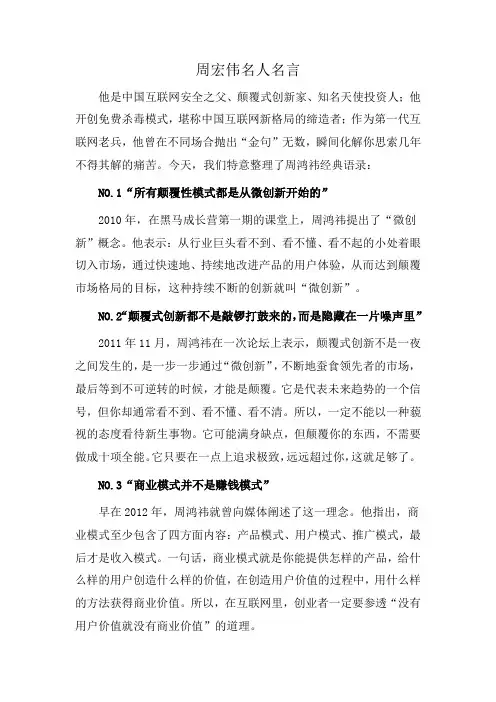 周宏伟名人名言
