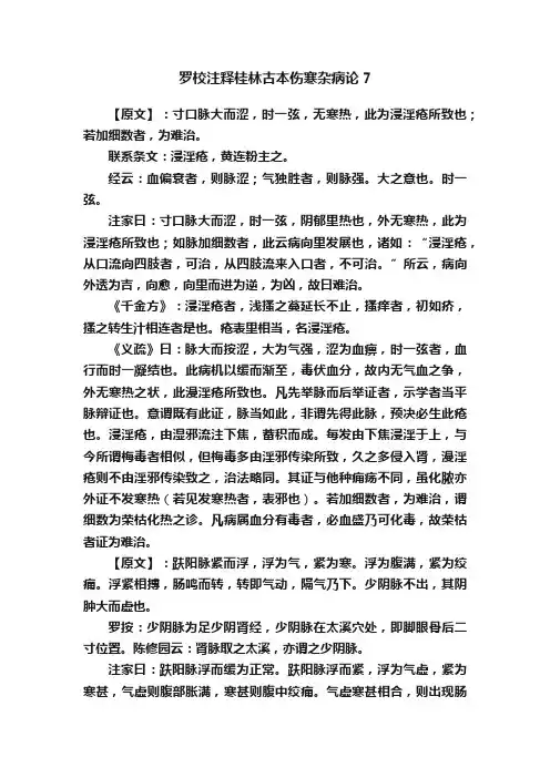 罗校注释桂林古本伤寒杂病论7