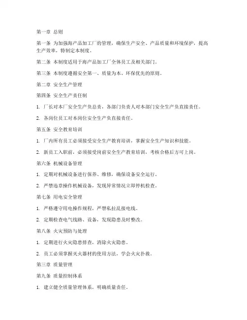 海产品加工厂管理制度范本