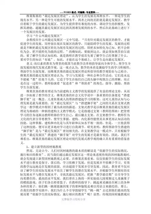 维果斯基-最近发展区理论