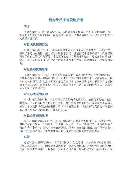 指南录后序每段读后感