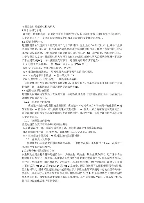 超塑性研究