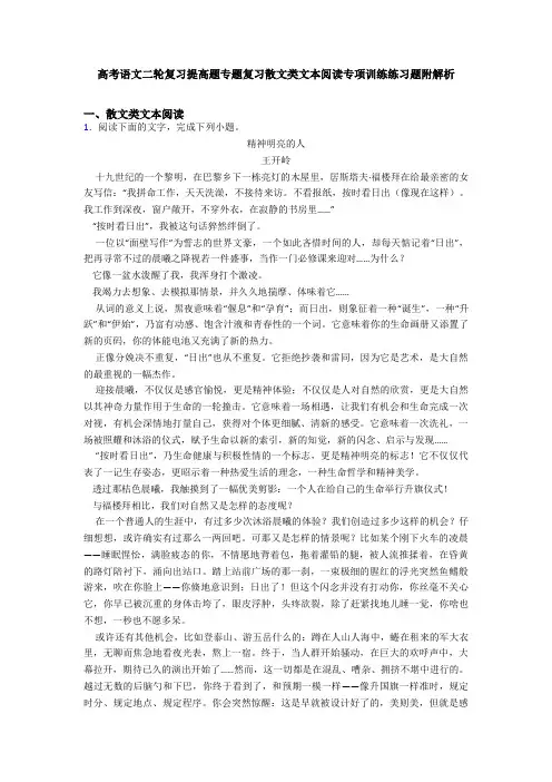高考语文二轮复习提高题专题复习散文类文本阅读专项训练练习题附解析