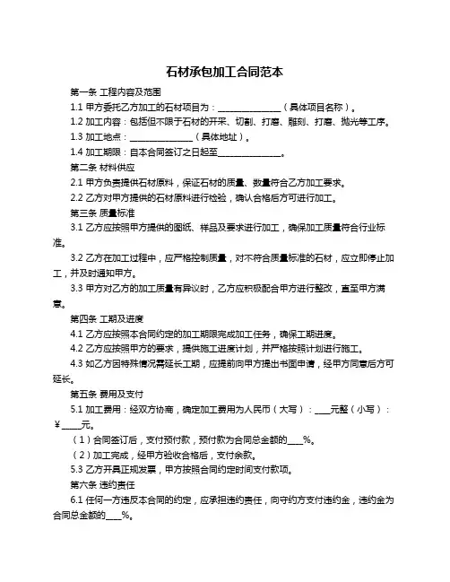 石材承包加工合同范本