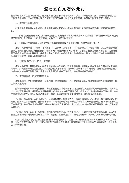 盗窃五百元怎么处罚
