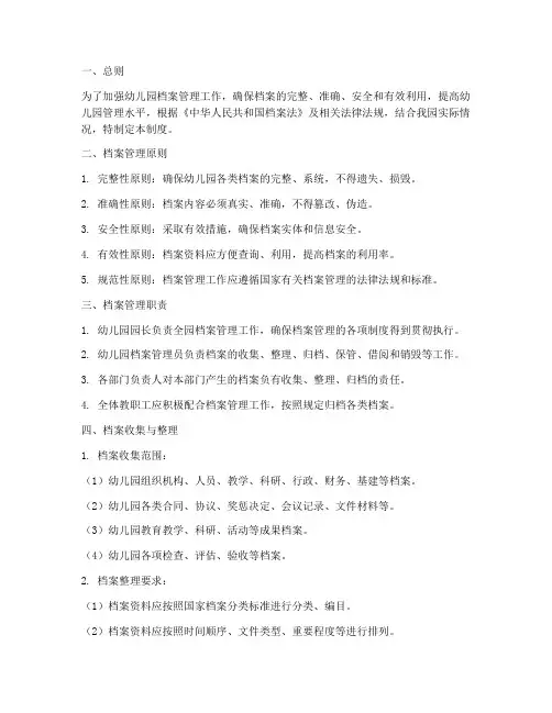 幼儿园工作档案管理制度