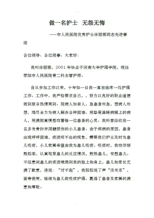 做一名护士无怨无悔
