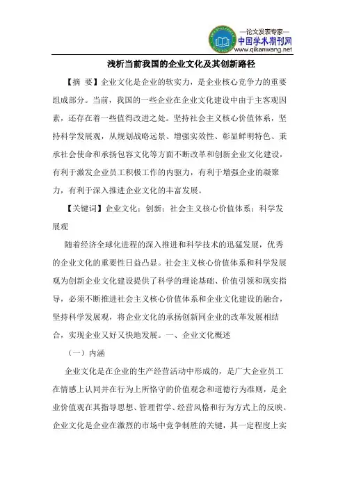 当前我国的企业文化及其创新路径