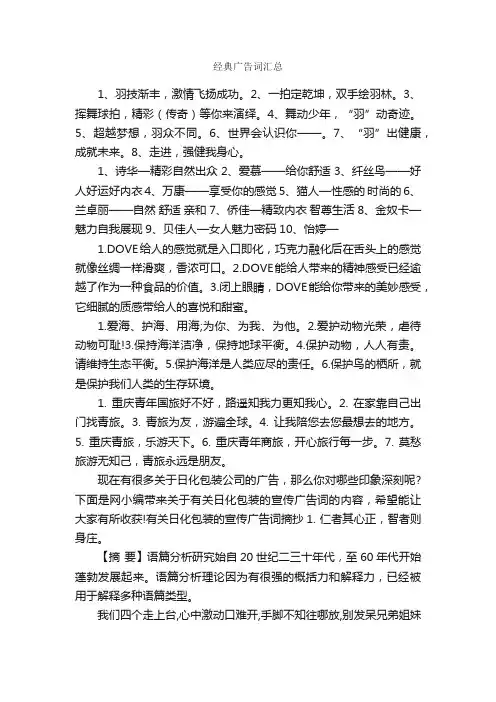 经典广告词汇总_经典广告词_