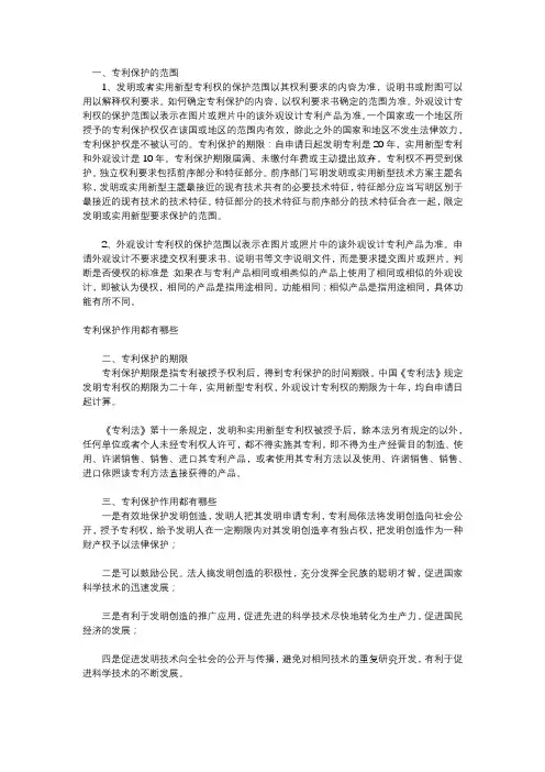 专利保护作用都有哪些