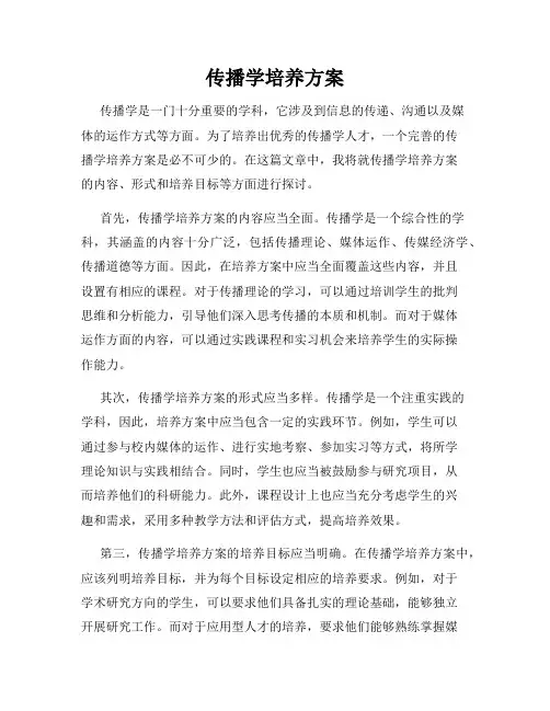 传播学培养方案