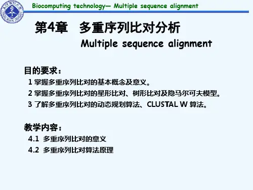《生物计算技术》第4章多重序列比对分析