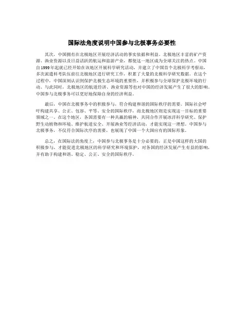 国际法角度说明中国参与北极事务必要性