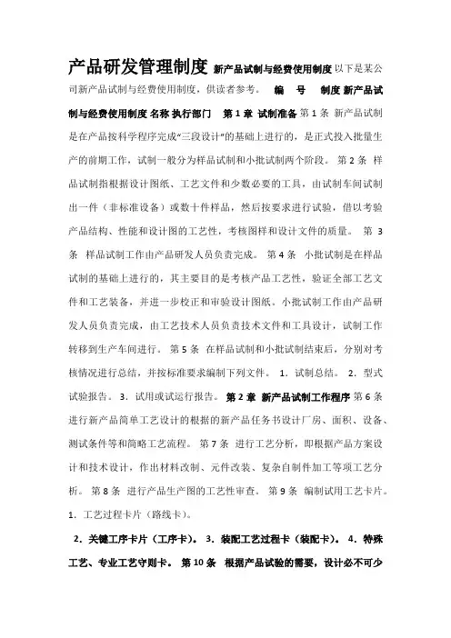 新品管理制度