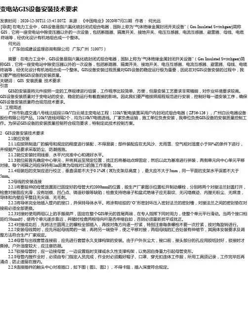 变电站GIS设备安装技术要求