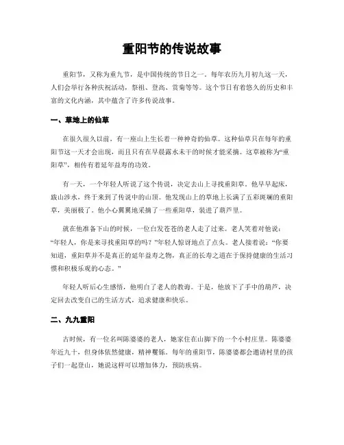 重阳节的传说故事