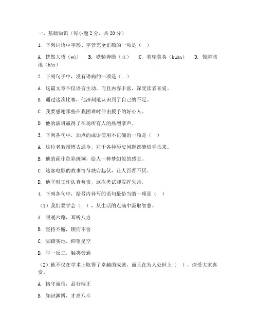 高考仿真测试卷五语文