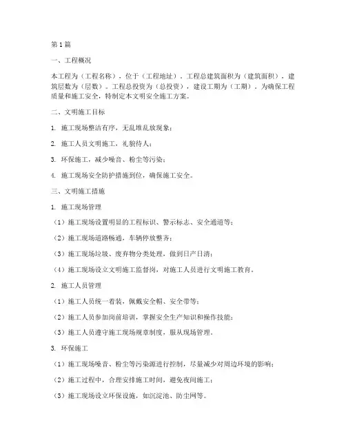 工程文明安全施工方案(3篇)