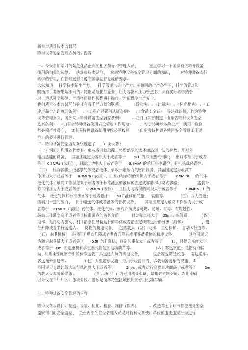特种设备安全管理人员培训内容