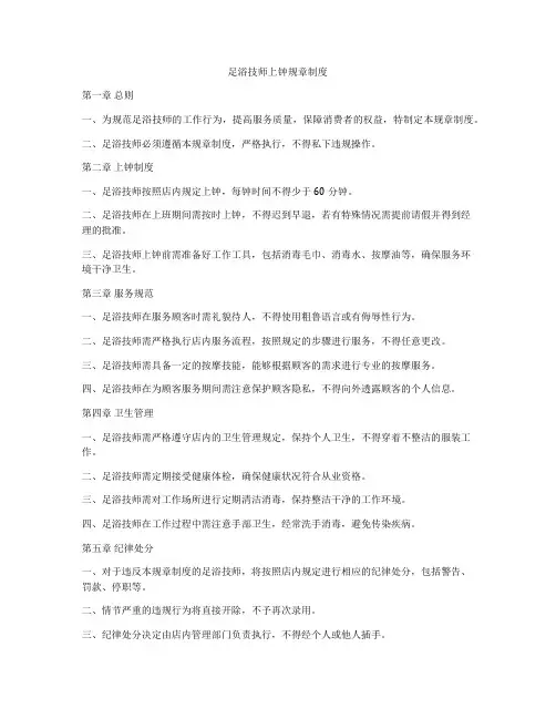 足浴技师上钟规章制度