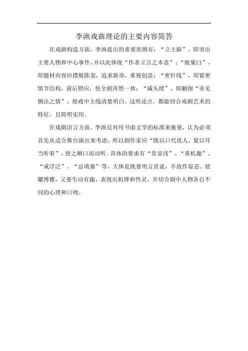 李渔戏曲理论的主要内容简答