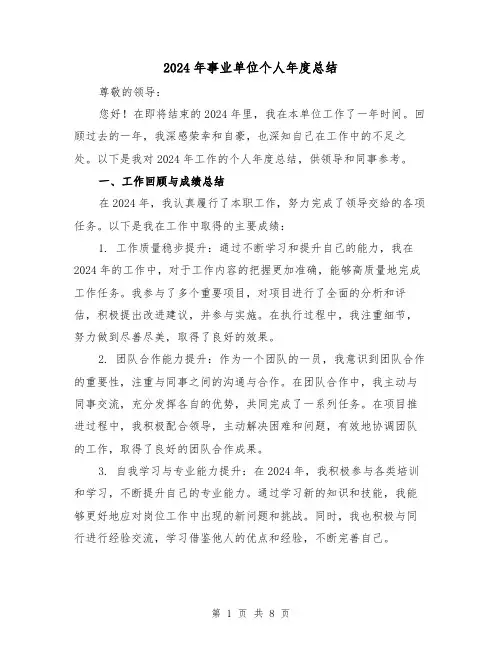 2024年事业单位个人年度总结(三篇)