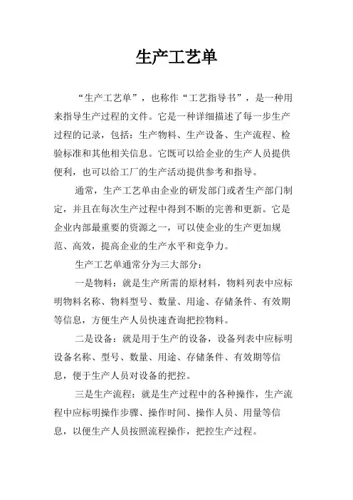生产工艺单