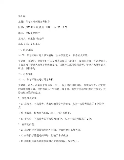 月考前班会记录(3篇)