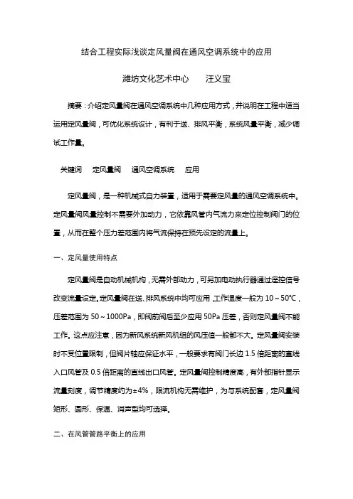 11、定风量阀的应用