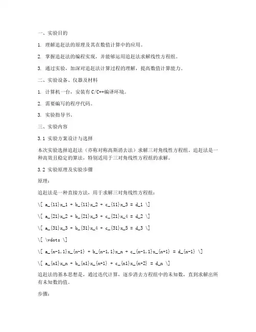 追赶法_上机实验报告
