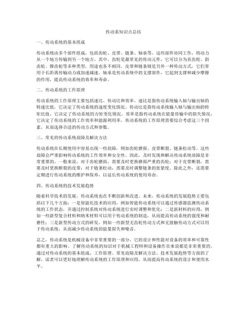 传动系知识点总结
