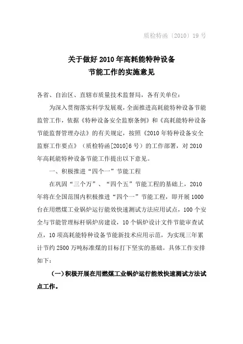 质检特函〔2010〕19号