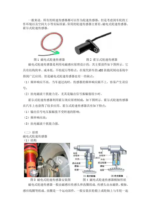 轮速传感器分类