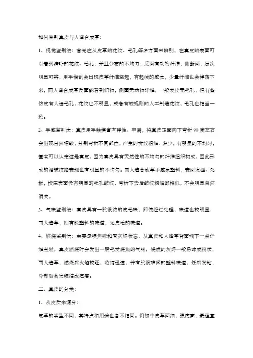 鉴别真皮与人造合成革