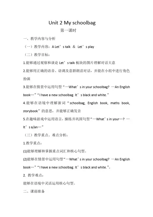 PEP小学四年级英语上册Unit 2 My schoolbag教案