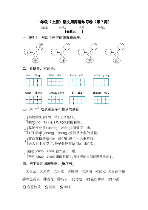 二年级上册语文周周清(第七周)