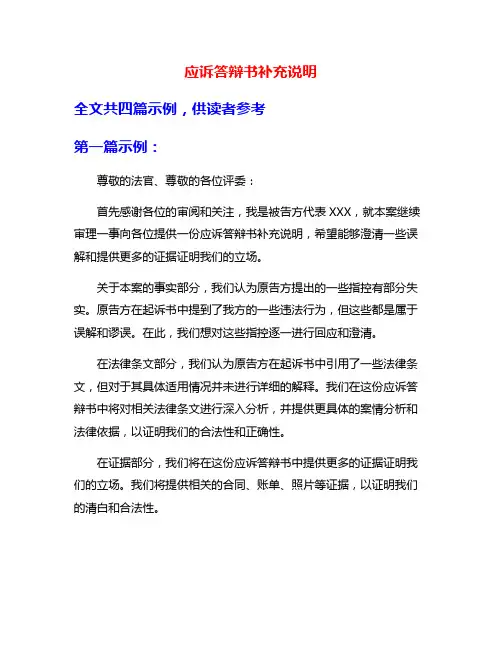 应诉答辩书补充说明