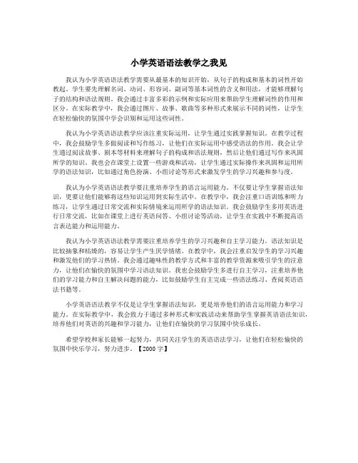 小学英语语法教学之我见