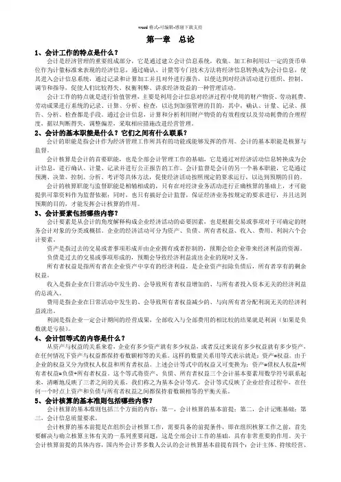 初级会计学课后思考及案例题答案[1]