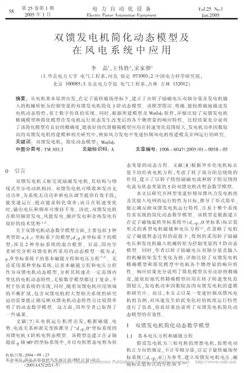 双馈发电机简化动态模型及在风电系统中应用