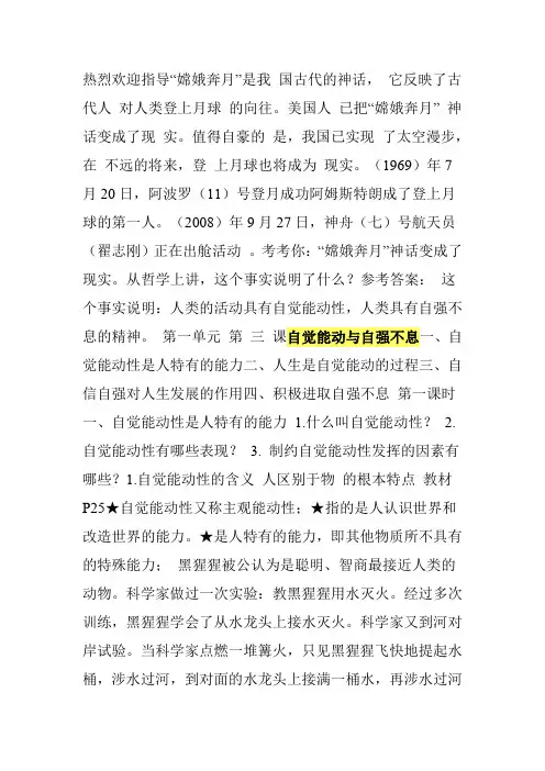 自觉能动与自强不息