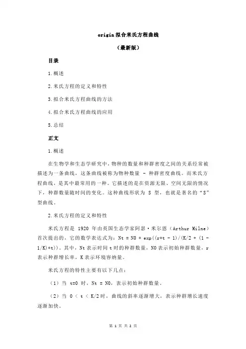 origin拟合米氏方程曲线