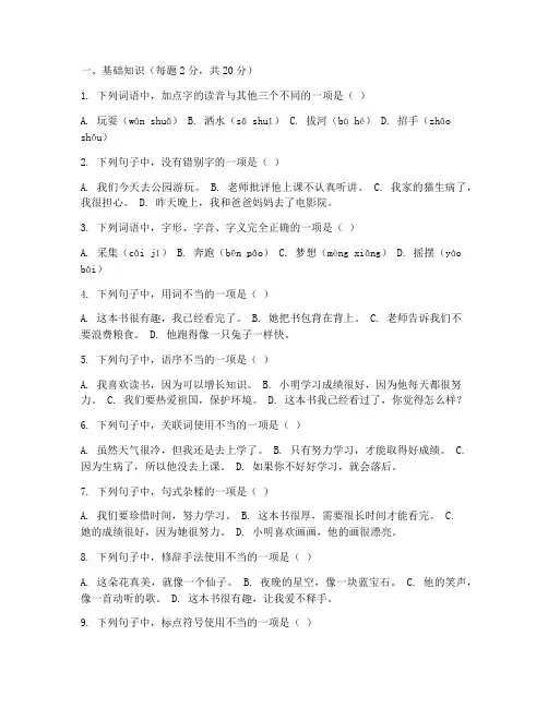 文澜实验学校试卷小学语文